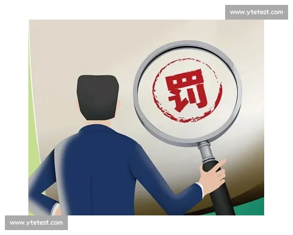 以追加处罚为核心完善违法行为全链条监管与震慑机制研究制度构建